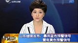 山东继续发布暴雨蓝色预警信号 雷电黄色预警信号-8月20日