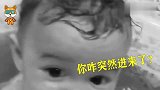 爸爸撞见1岁娃自己洗澡，下一秒小娃的反应，爸爸差点笑岔气了