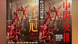 新闻早高峰丨电影《中国女排》更名《夺冠》 张帅时隔2年进决赛