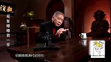 马未都：马上封侯，并不是祝你早日当官，而是让你赶紧发财