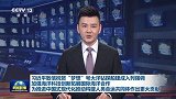 习近平致信祝贺“梦想”号大洋钻探船建成入列强调 加强海洋科技创新拓展国际海洋合作 为推进中国式现代化推动构建人类命运共同体作出更大贡献