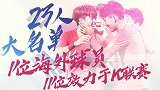 韩国国奥介绍片-中超老熟人带领的强大团队