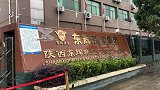 警方悬赏百万通缉嫌犯：拍客实地探访东辉珠宝文化产业园