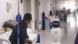 医院的智能机器人“查房”，和患者对话“金句”频出，逗得大家哈哈大笑