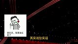 爆笑配音：美女说脏话叫真性情，丑女说脏话叫没教养