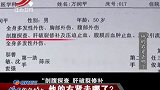 传奇：无良医生为了赚钱，手术中偷偷切下患者肾脏，高价出售！