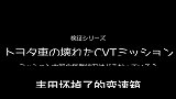 拆解损坏的丰田cvt变速箱，一直听说钢带会断，没想到如此严重