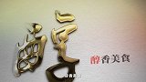 乡韵中国 新农赢天下