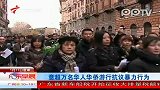意超万名华人华侨游行抗议暴力行为