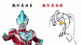 银河奥特曼VS银河奥特娘，原来长这样，太美了
