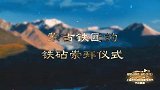 “视听融情 和合共行——‘上海合作组织国家电视节’节目展播”启幕