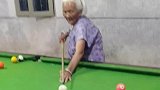 大娘还是大娘，80多岁照样打台球