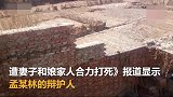 男子上门滋扰岳母被打死，检方建议追究刑责
