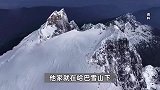 2男子云南哈巴雪山身亡，救援队：一人系旧病复发，一人系“户外小白”