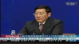泄密案细节披露 央行官员短信泄露数据