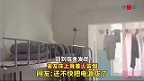 回到宿舍发现，舍友床上竟着火冒烟，还不快把电源拔了