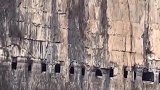 现代版愚公移山、纯手工打造挂壁公路