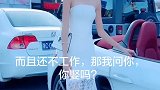美女就算你一无所有，我也愿意娶！