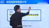 张雪峰高考志愿，考不上和怎么办看完太兴奋了