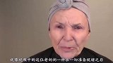 93岁老奶奶挑战化妆术，30分钟后秒变女神，简直堪称换脸