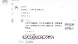北大韦神吃饭被骚扰引众怒，轮流拍照把他当猴耍，本尊一脸无奈