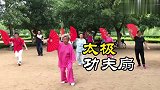 太极人晨练《功夫扇》，飘逸灵活，舒展大方