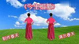 一首情歌对唱《今生相爱》歌甜醉人，舞美更醉人，背面演示