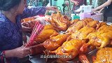 大妈用祖上御厨秘方做烤鸭，1只卖88块，一天能卖300只！