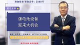 锂电池设备机会