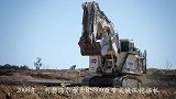 世界第二大挖掘机！油箱的容量接近2万升