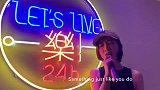 洪辰 9.3的vlog-新歌