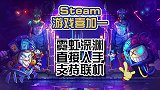 Steam原60的游戏现在能直接玩了！