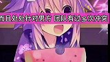 好好先生还想继续演下去……