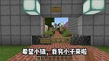 我的世界：穷小子翻身记4