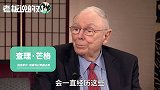 巴菲特搭档：现在是艰难的时期！一是估值太高，二是竞争压力太大