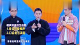 栾云平正说话突然反问庞博：脱口秀有门槛吗？那些能一语致死的角