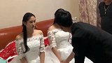 新郎接亲出现双胞胎新娘，长一模一样，此时此刻新郎内心是崩溃的