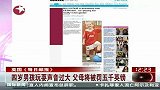 英国4岁男孩玩耍声过大 父母将被罚五千英镑