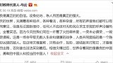 大爱无疆！马云多次捐赠后深夜发文：灾难面前，团结是唯一的出路