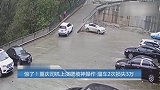 惊了！重庆司机上演爬坡神操作 溜车2次损失3万