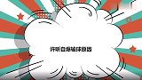 许昕爆输球原因：3点起床，怪马龙和蚊子！