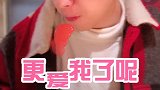 我现在看什么都像情侣的夫妻日常 白十八很皮
