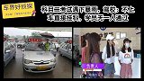 科目二考试遇下暴雨，驾校：不上车直接挂科，学员无一人通过