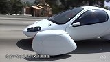 三轮两座电动汽车，续航可达1600公里，百公里加速只要3秒