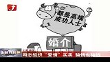 金融界-网恋组织爱情买卖 骗情也骗钱-11月16日