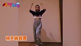 杨丞琳穿露脐装跳舞，动作精准卡点大秀电臀，爆发力强女团范十足