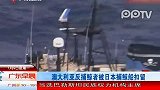 澳大利亚反捕鲸者被日本捕鲸船扣留