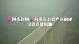 厉害了我的国，向所有不畏严寒奋斗在一线的建设者点赞加油