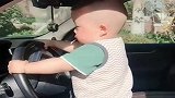 一岁的儿子一开车，就成了这个模样，不知跟谁学的这德行，简直了