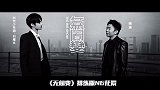 百变大咖秀：刘耀文《无间变》对手戏花絮提前曝光！